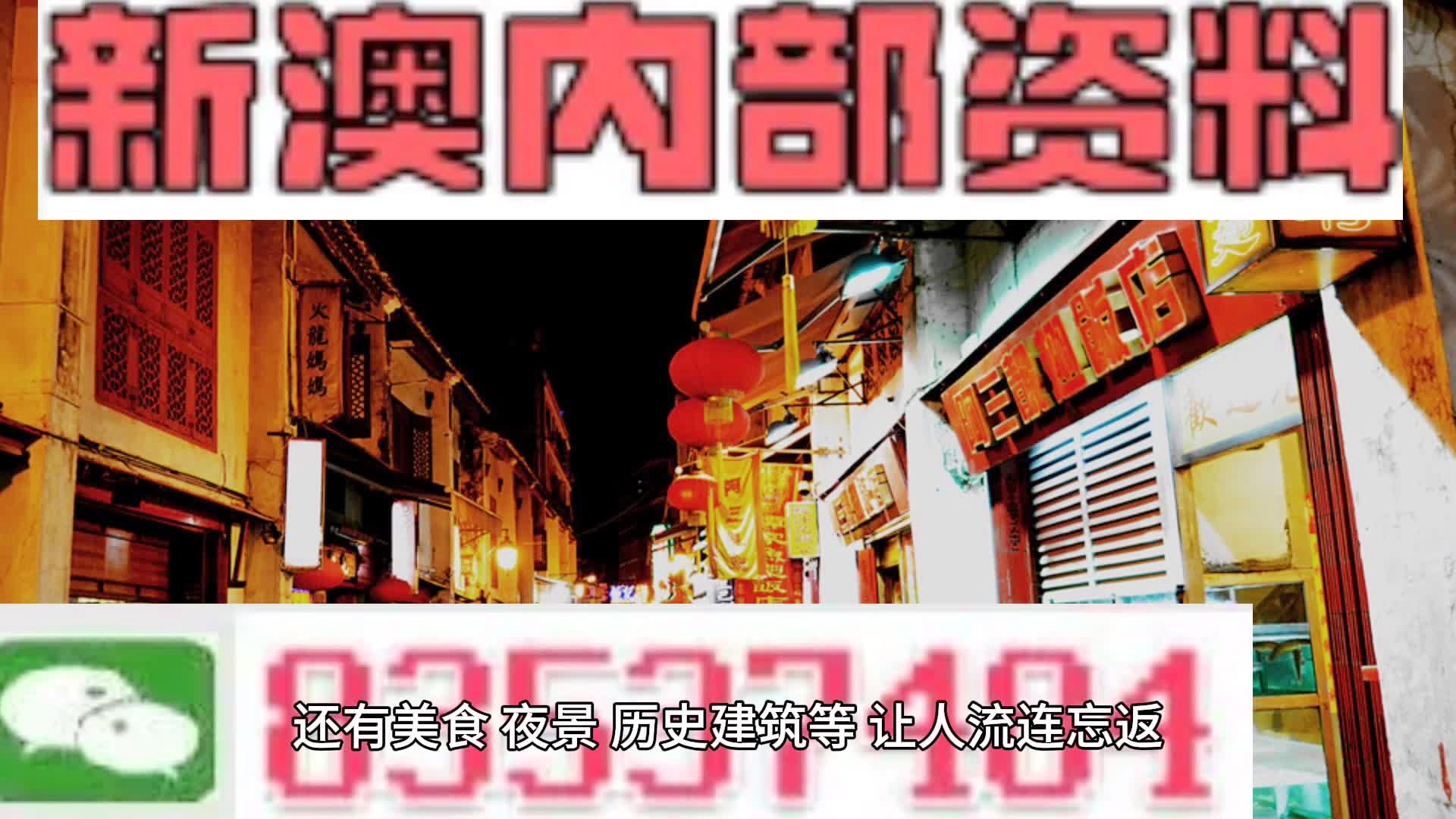 新澳门今晚平特一肖 /精选解析解释落实