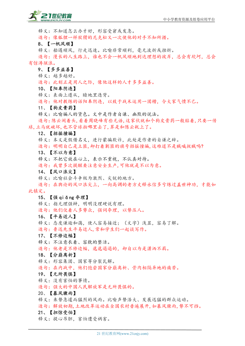 新奥精准资料免费大全 /词语释义解释落实