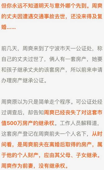 丈夫去世房产更名妻子，财产继承与法律程序