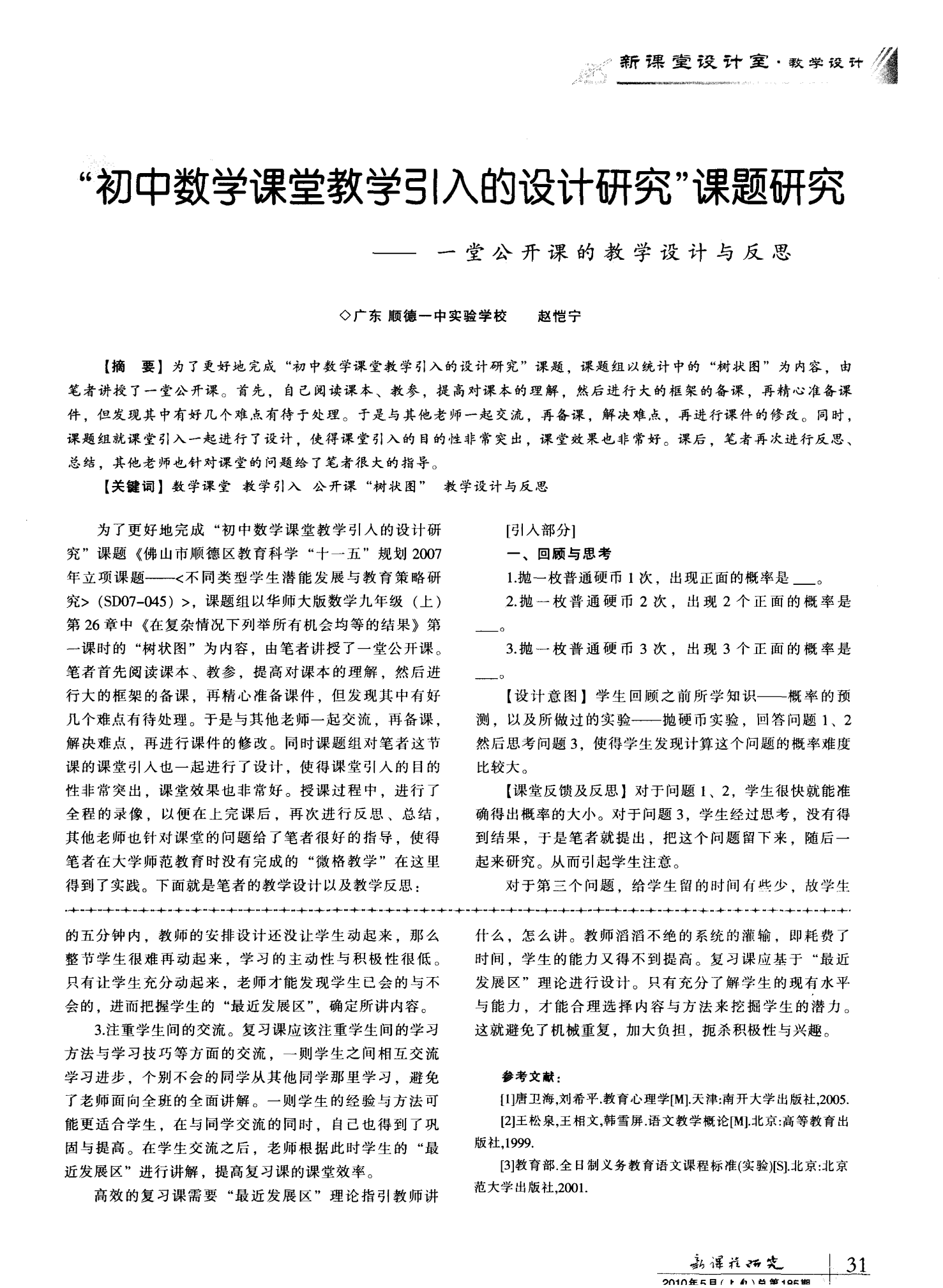 广东省初中人教版数学教学研究